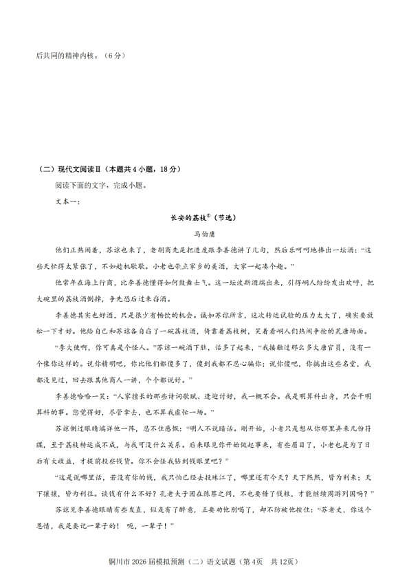 语文试卷-铜川市2026届高三模拟预测（二）第3页