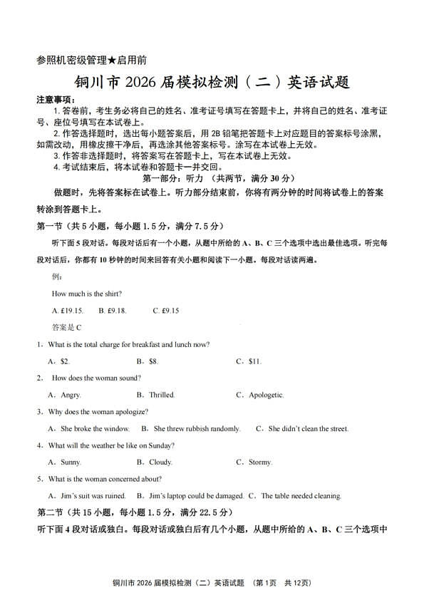 英语试卷-铜川市2026届高三模拟预测（二）第1页