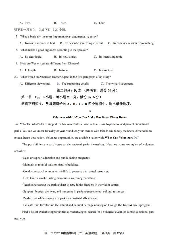 英语试卷-铜川市2026届高三模拟预测（二）第3页