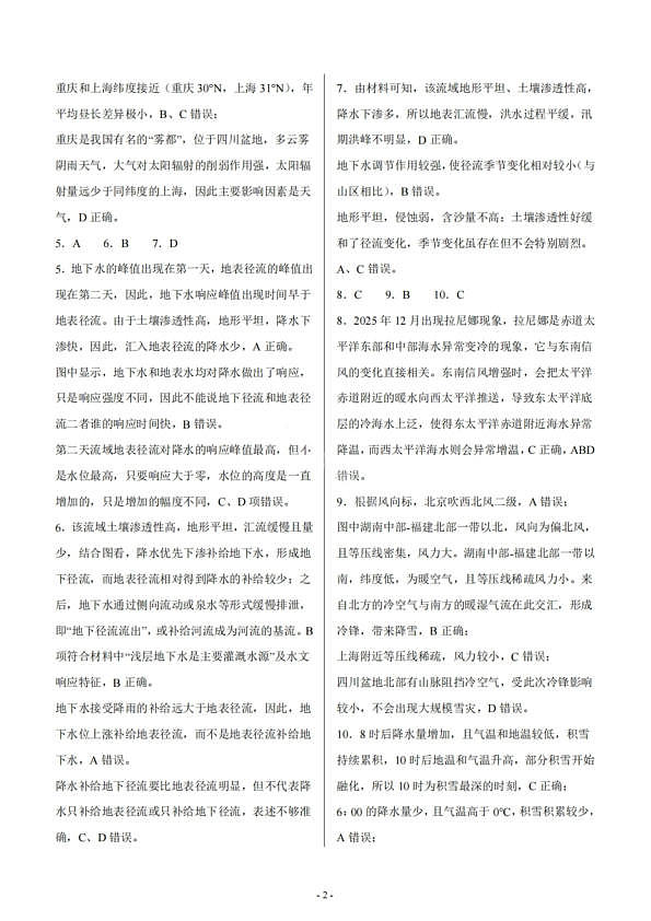 地理答案-铜川市2026届高三模拟预测（二）第2页