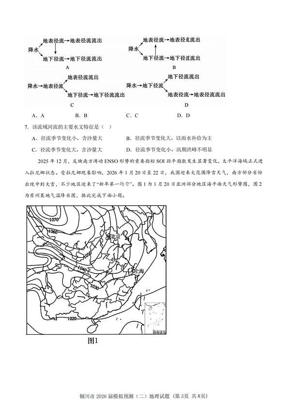 地理试卷-铜川市2026届高三模拟预测（二）第2页