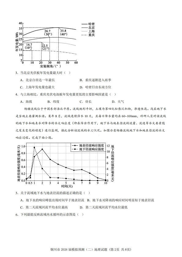 地理试卷-铜川市2026届高三模拟预测（二）第3页