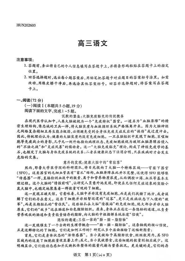 三月 高三语文试题(1)第1页