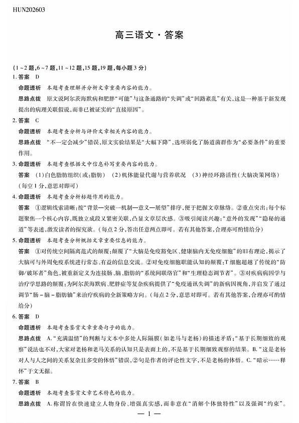 高三语文详细答案第1页