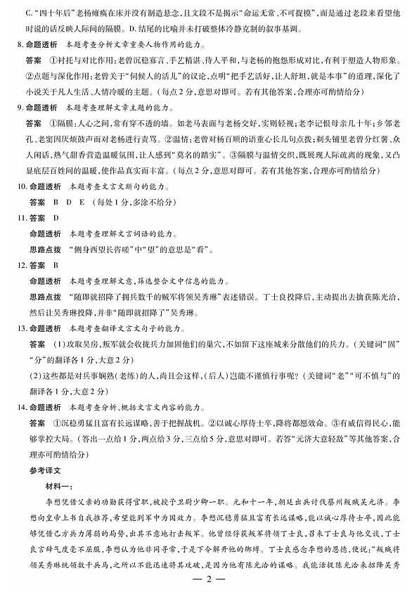 高三语文详细答案第2页