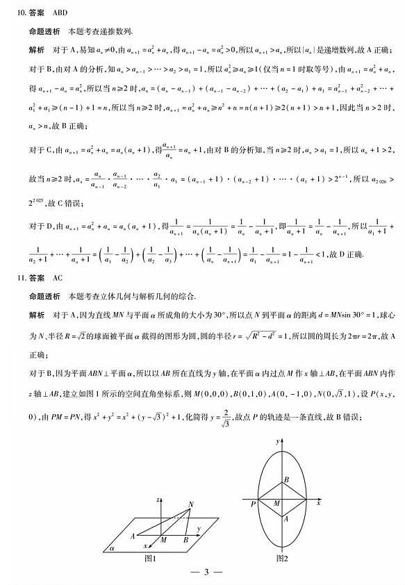 湖南雅礼中学2026届高三模拟预测数学答案第3页