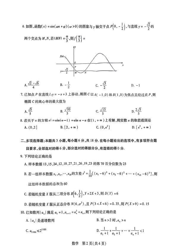 湖南雅礼中学2026届高三模拟预测数学试题第2页