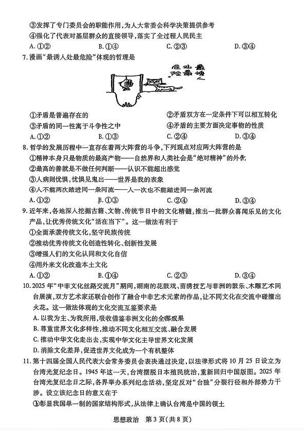 政治第3页