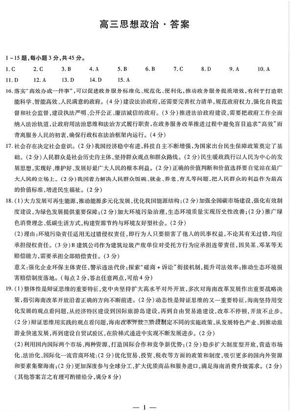 政治答案第1页