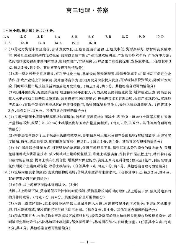 地理答案第1页
