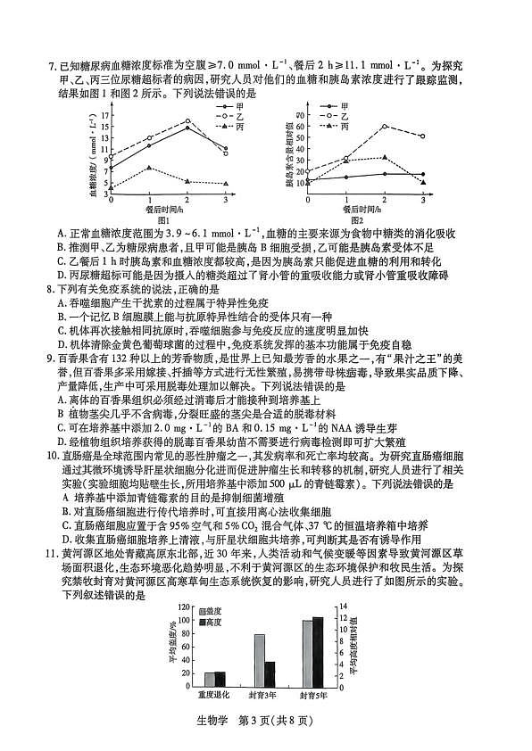 生物试题第3页