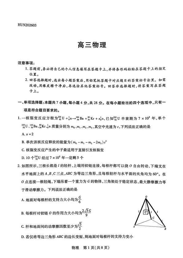 物理试题第1页