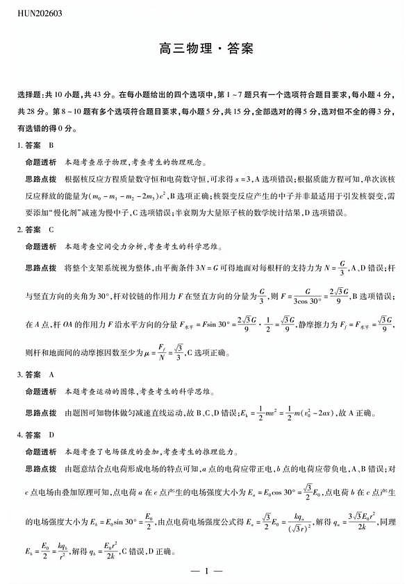 物理详细答案第1页