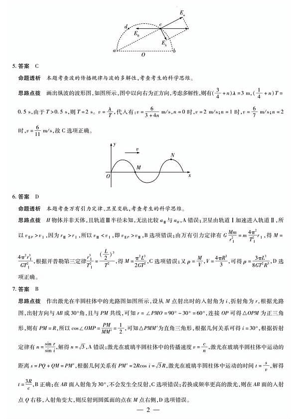 物理详细答案第2页