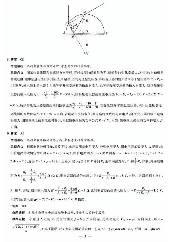 物理详细答案第3页