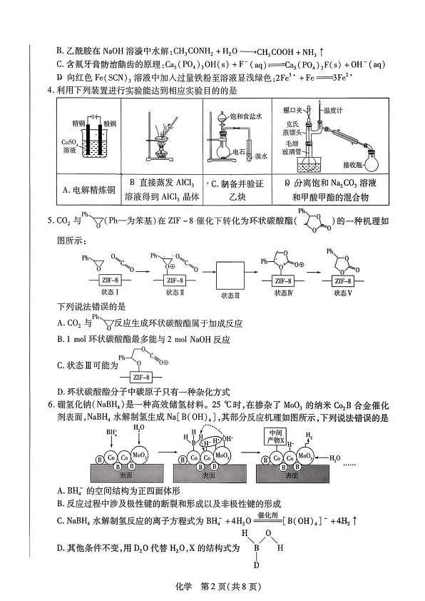 3月_高三化学第2页