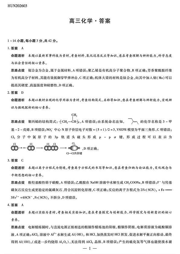 高三化学答案第1页