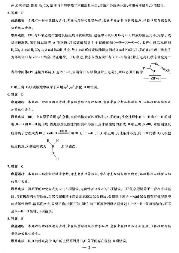 高三化学答案第2页