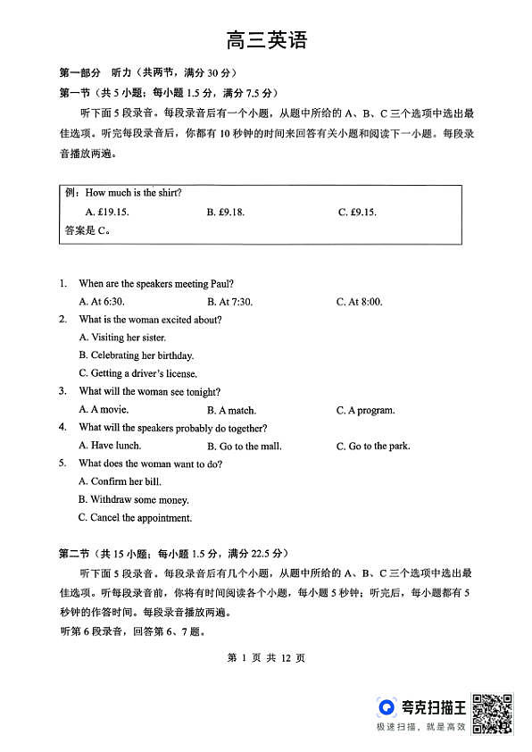 孝感市楚天协作体高三下学期3月联考 英语第1页