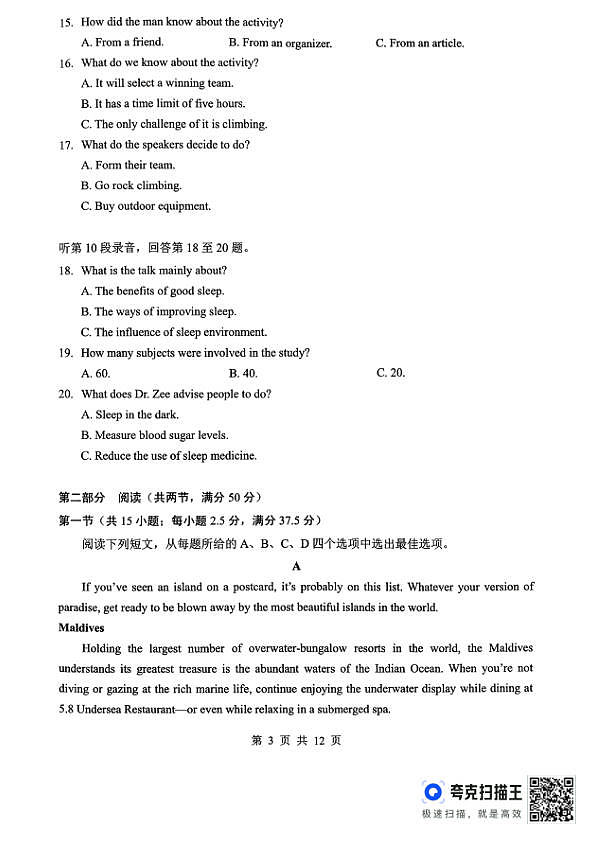 孝感市楚天协作体高三下学期3月联考 英语第3页