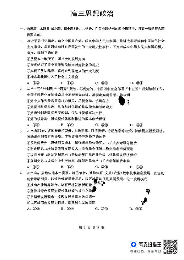 孝感市楚天协作体高三下学期3月联考 政治第1页