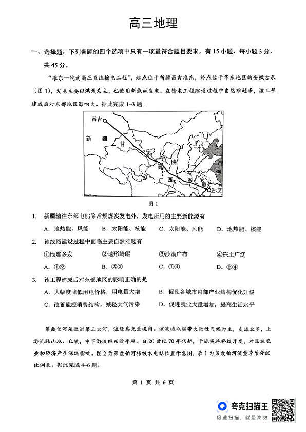 孝感市楚天协作体高三下学期3月联考 地理第1页