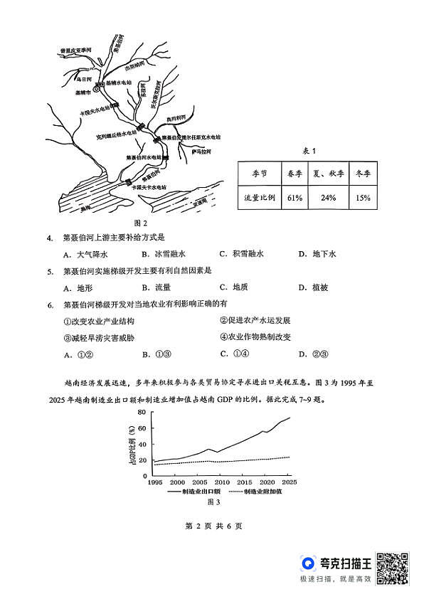 孝感市楚天协作体高三下学期3月联考 地理第2页