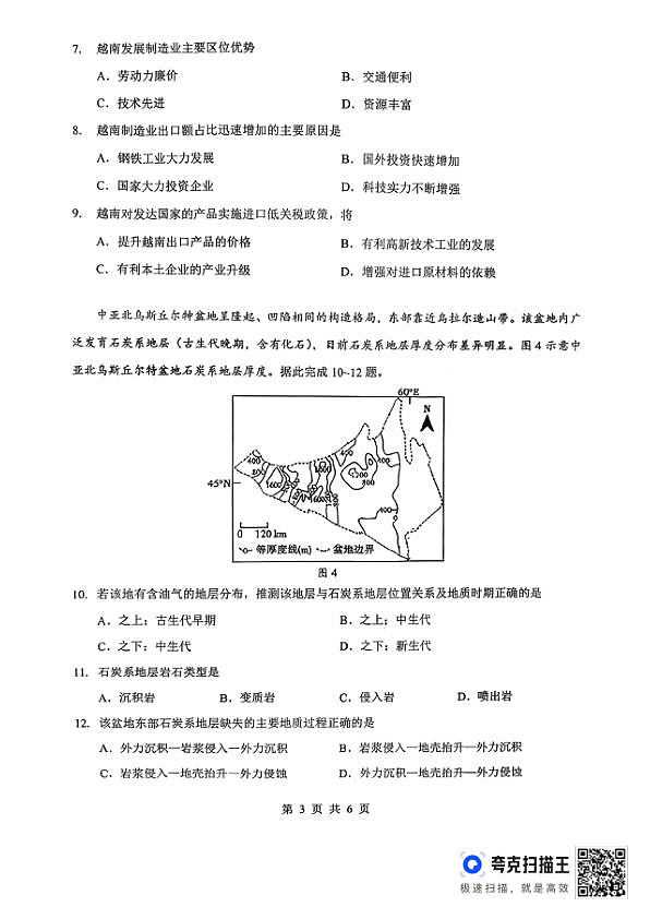 孝感市楚天协作体高三下学期3月联考 地理第3页
