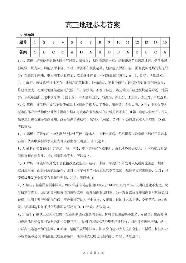 孝感市楚天协作体高三下学期3月联考 地理答案第1页