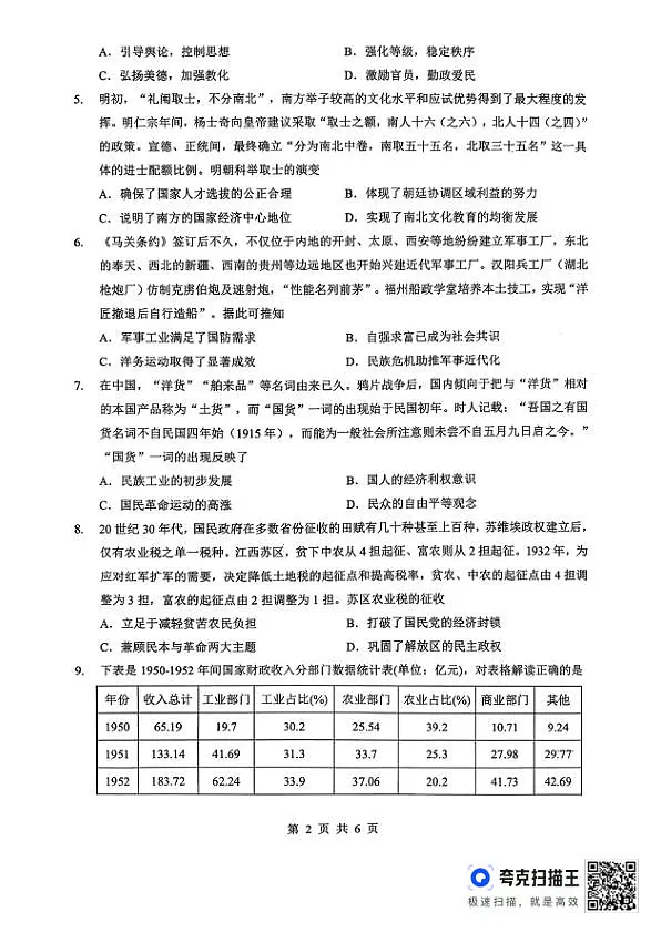 孝感市楚天协作体高三下学期3月联考 历史第2页