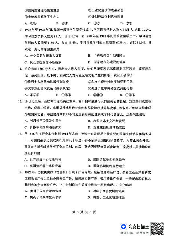 孝感市楚天协作体高三下学期3月联考 历史第3页
