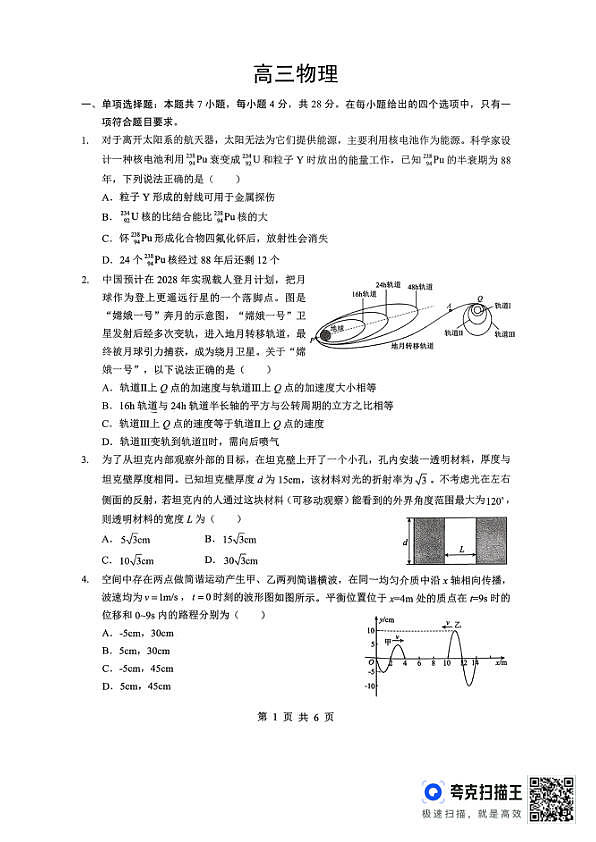 孝感市楚天协作体高三下学期3月联考 物理第1页