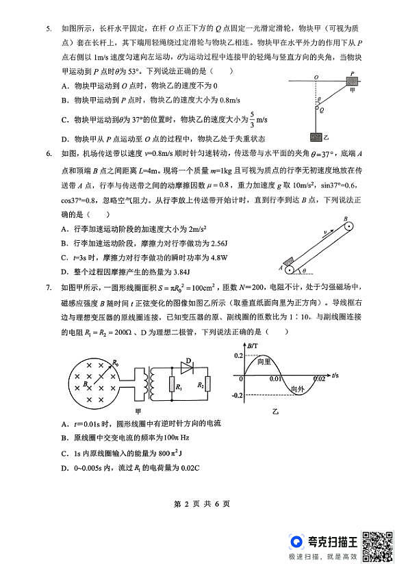 孝感市楚天协作体高三下学期3月联考 物理第2页