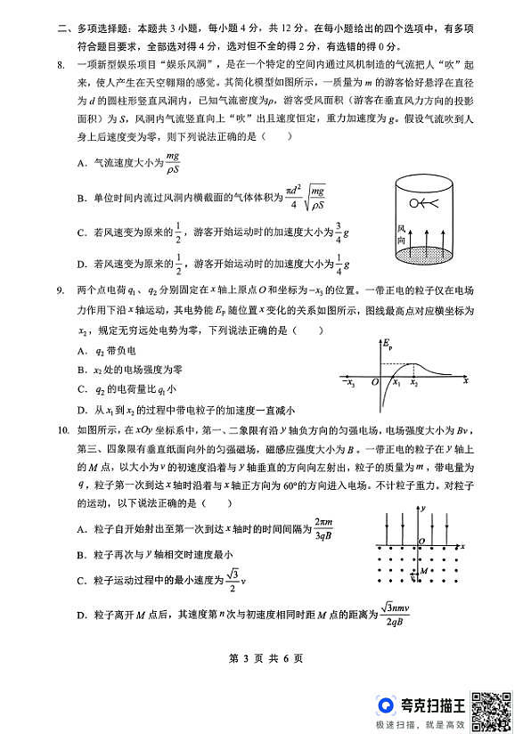 孝感市楚天协作体高三下学期3月联考 物理第3页
