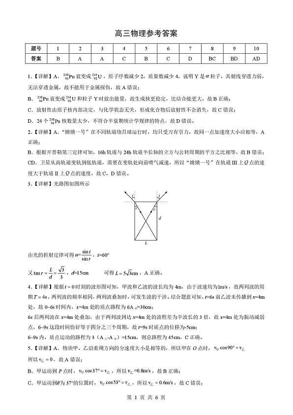 孝感市楚天协作体高三下学期3月联考 物理答案第1页