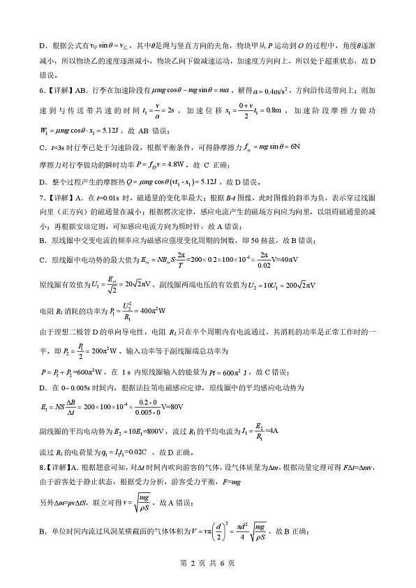 孝感市楚天协作体高三下学期3月联考 物理答案第2页