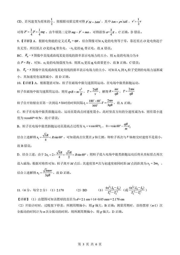 孝感市楚天协作体高三下学期3月联考 物理答案第3页