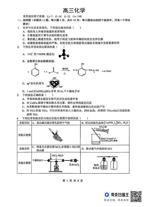孝感市楚天协作体高三下学期3月联考 化学第1页