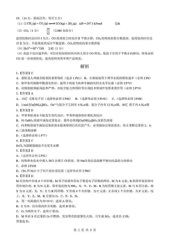 孝感市楚天协作体高三下学期3月联考 化学答案第2页