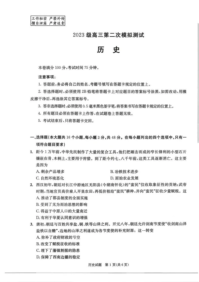 历史试题第1页