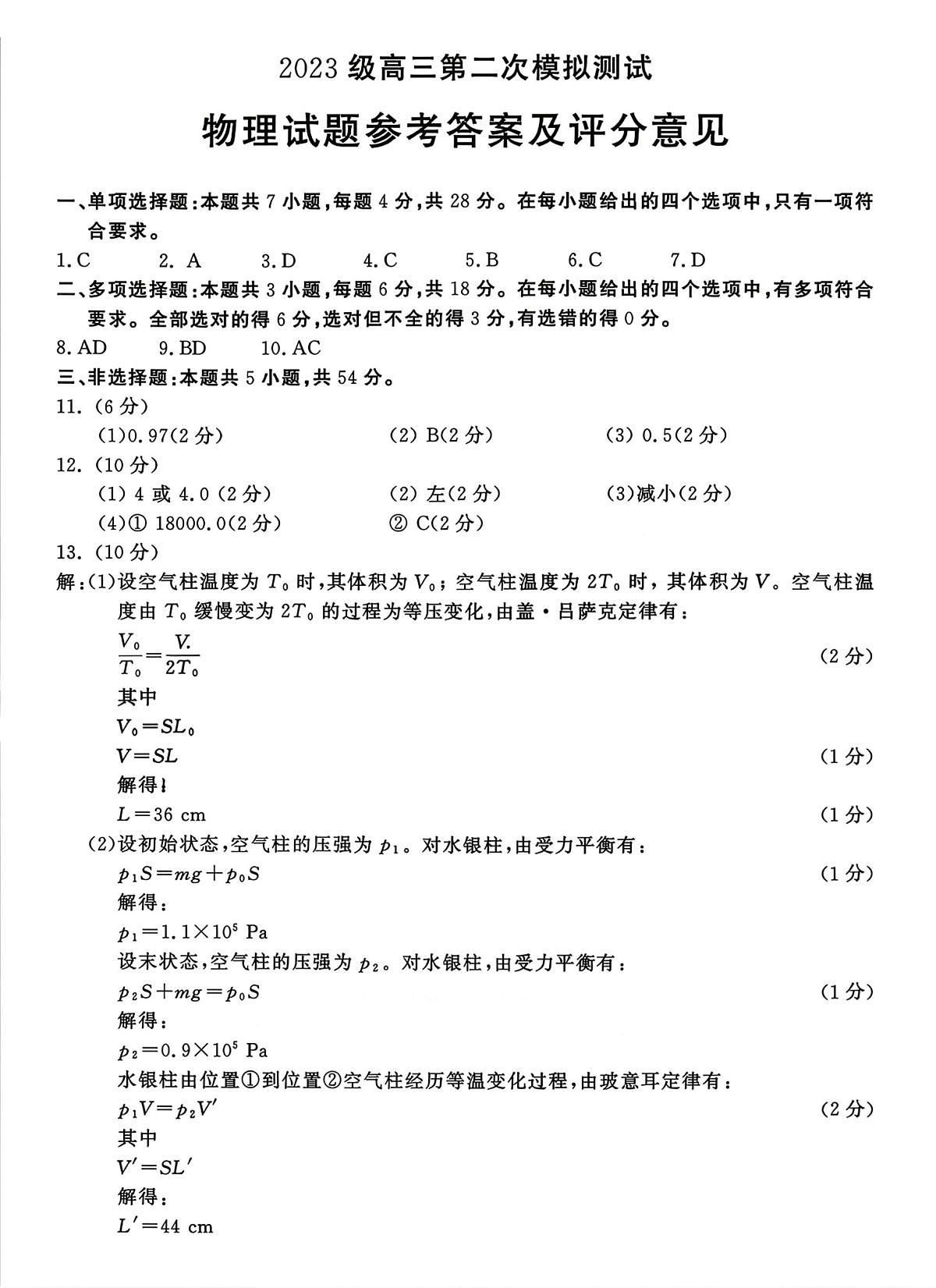 物理官方答案第1页