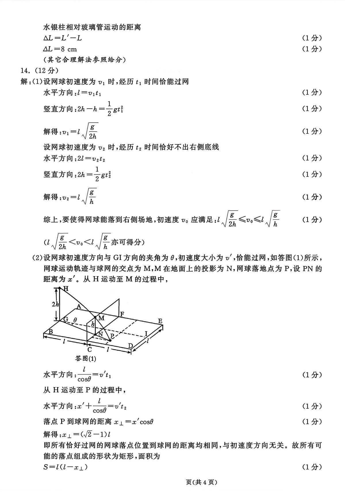 物理官方答案第2页