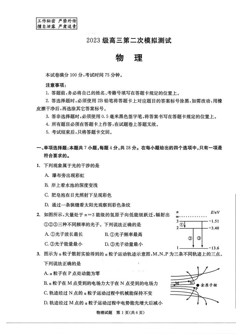 物理试题第1页
