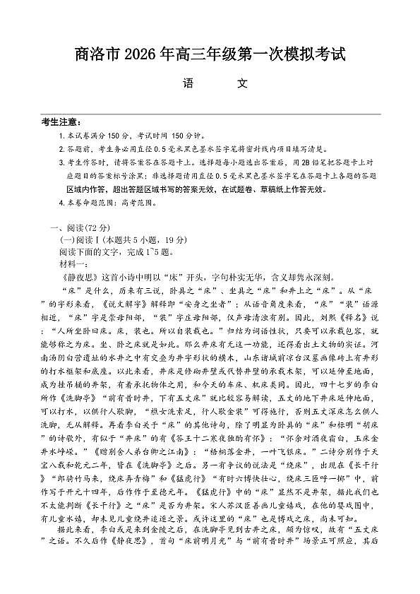 高三语 文第1页
