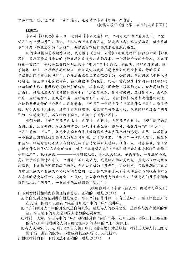 高三语 文第2页