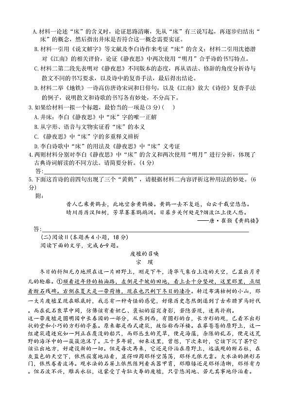 高三语 文第3页