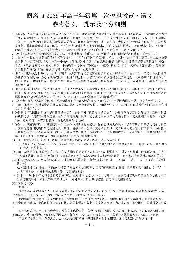 高三语文参考答案第1页