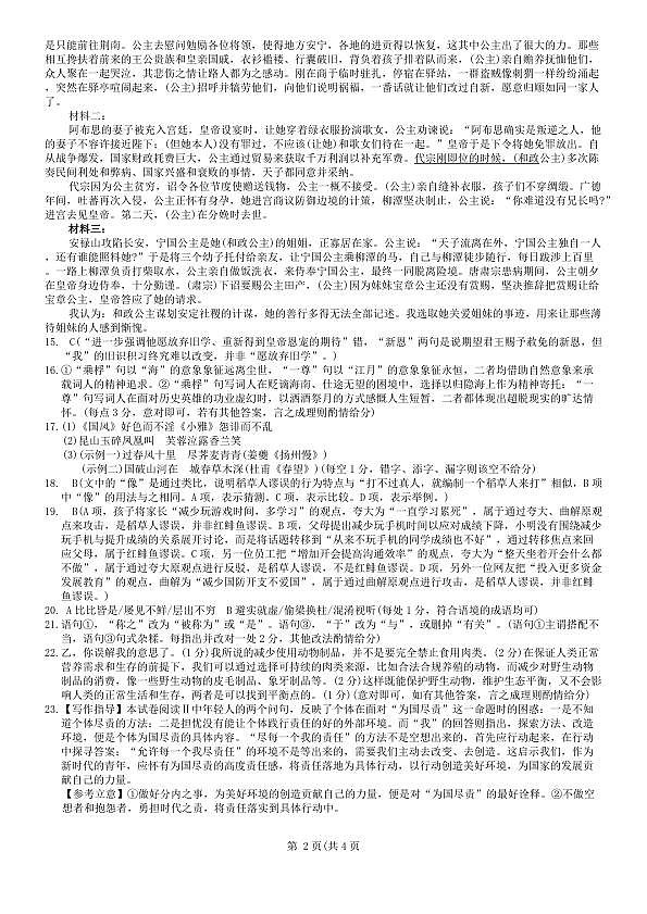 高三语文参考答案第2页