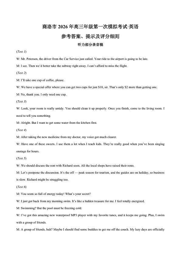 【答案】2026届陕西商洛市高三年级下学期第一次模拟考试英语试题第1页