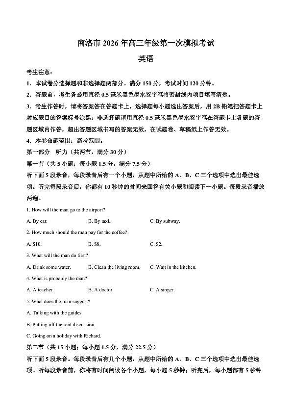 【试卷】2026届陕西商洛市高三年级下学期第一次模拟考试英语试题第1页